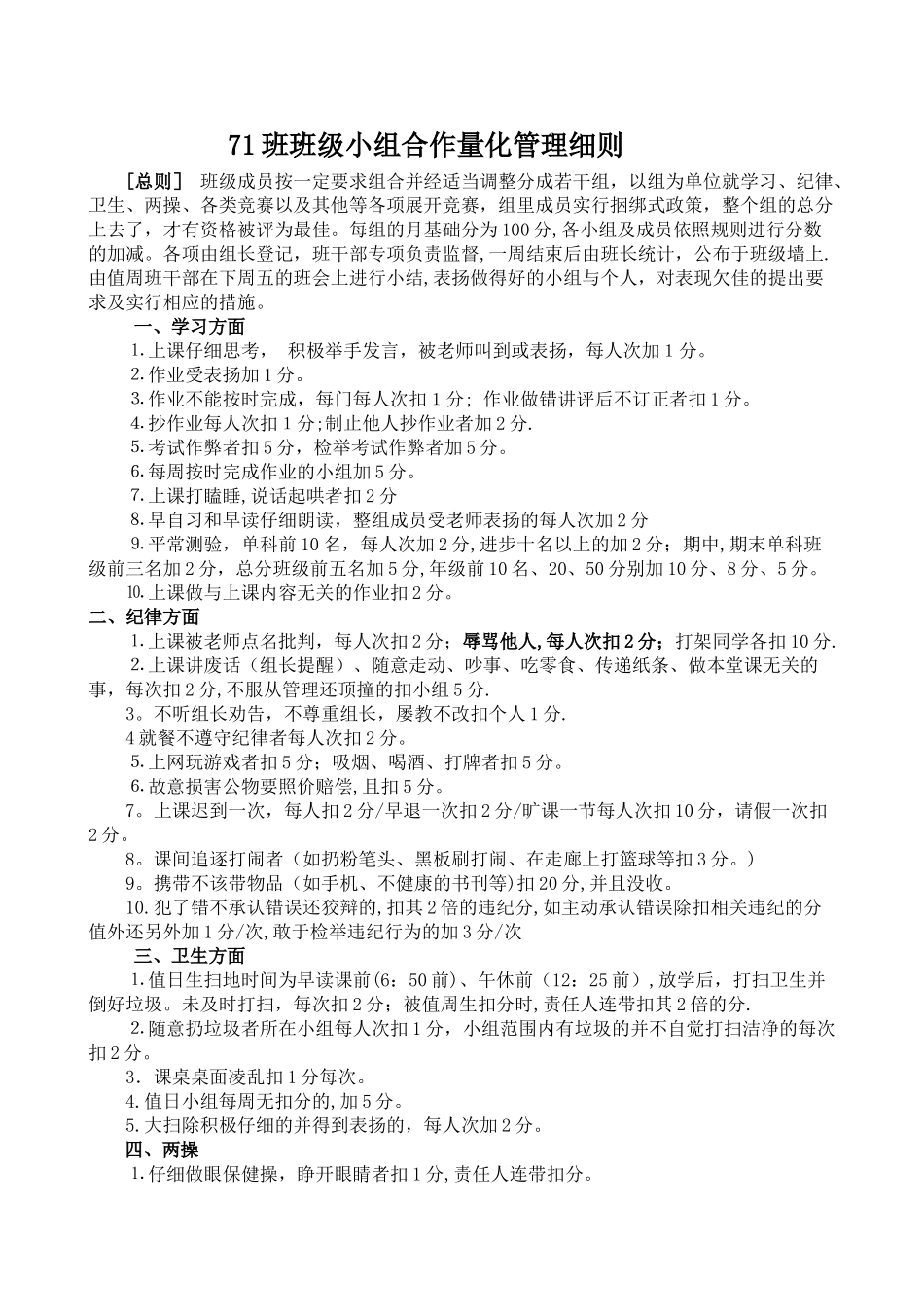 班级小组合作量化考核细则_第1页