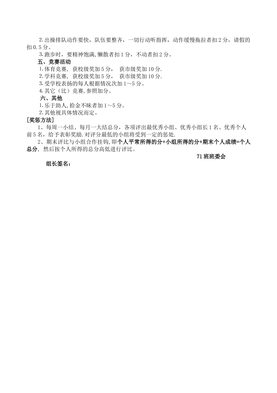 班级小组合作量化考核细则_第2页