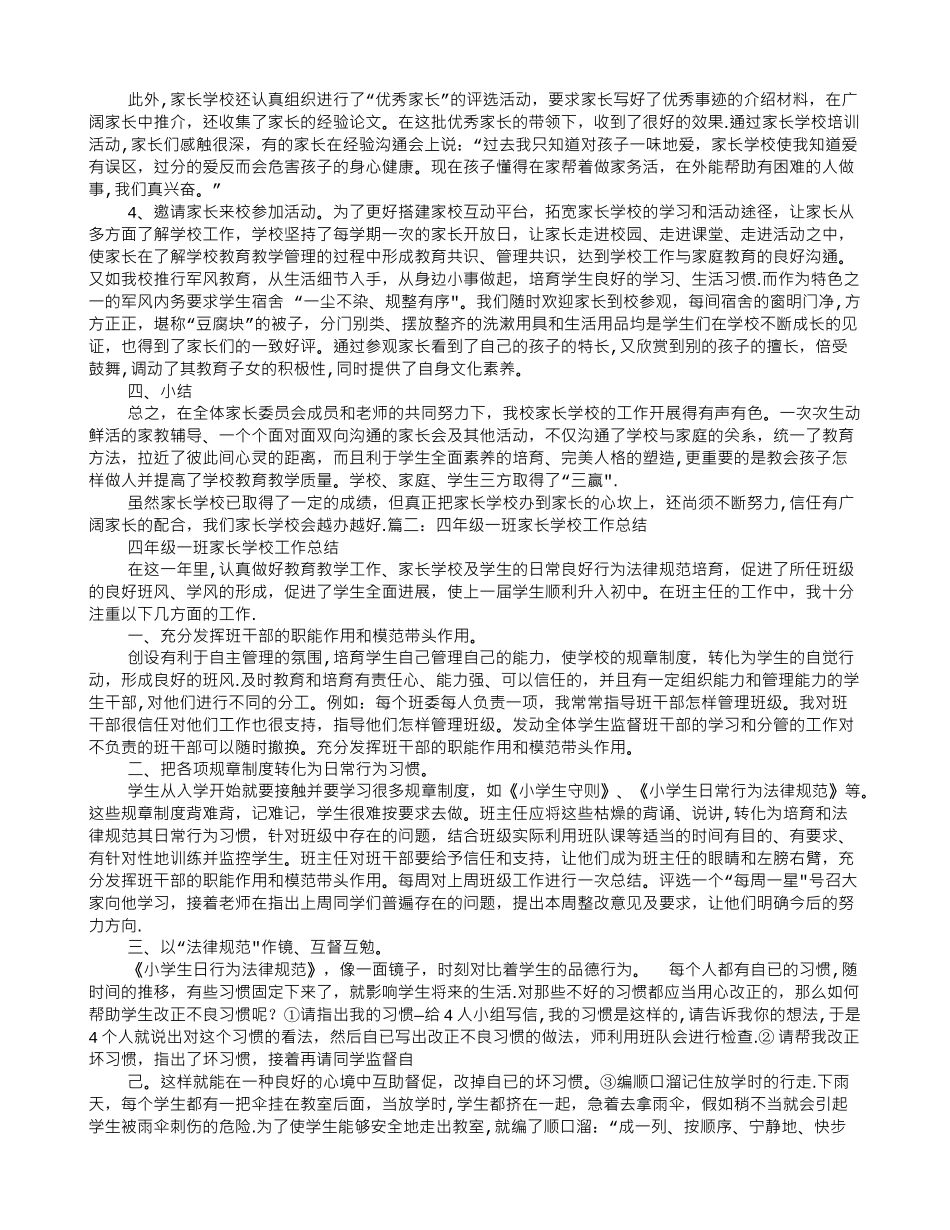 班级家长学校工作总结_第2页