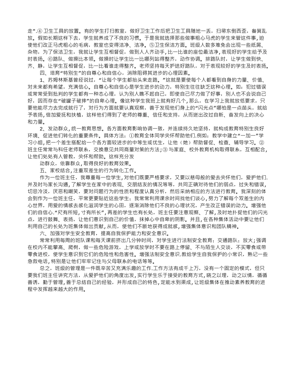 班级家长学校工作总结_第3页