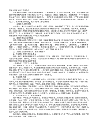 班级家长学校工作总结