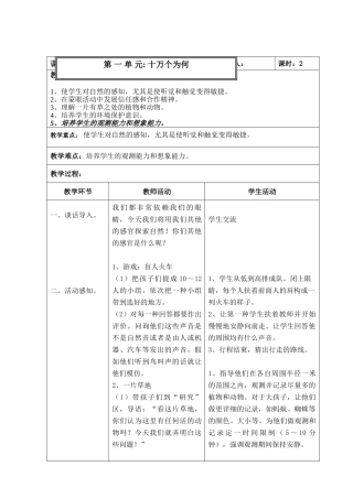 2025年大象版小学三年级科学上册教案全册