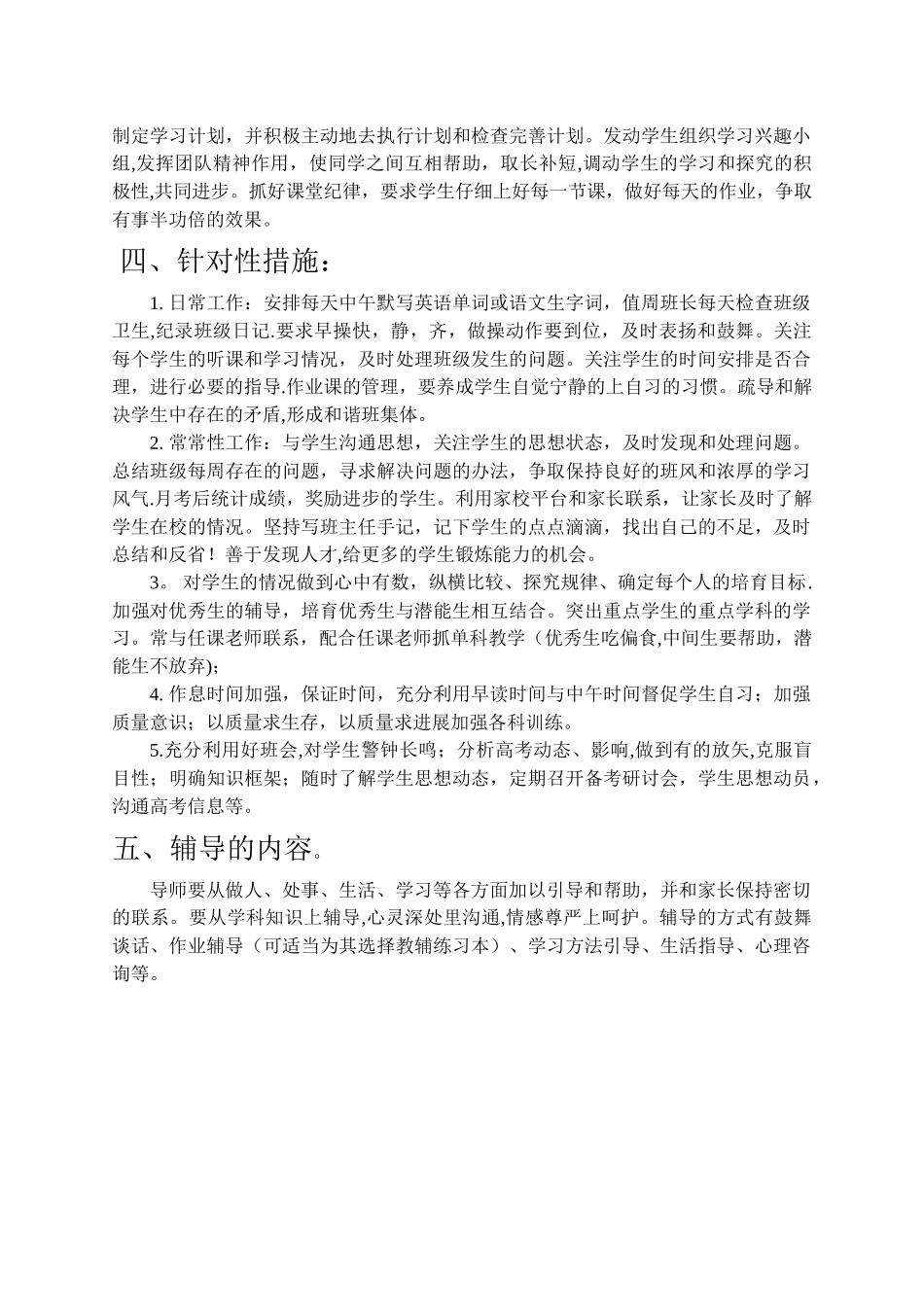 班级导师工作计划_第2页