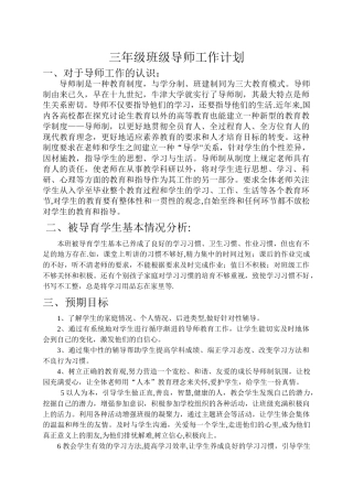 班级导师工作计划