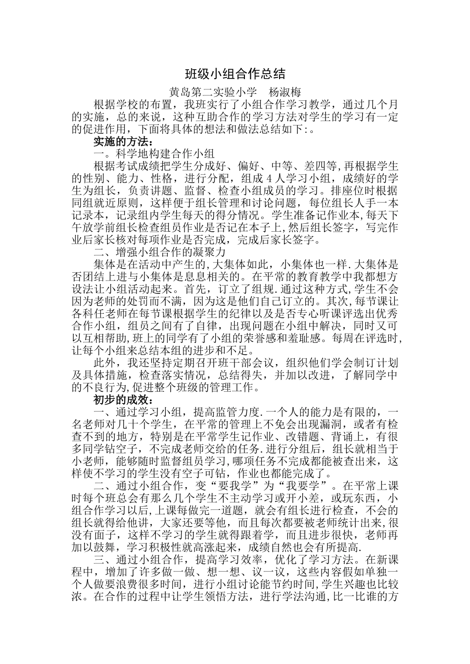 班级小组合作总结_第1页