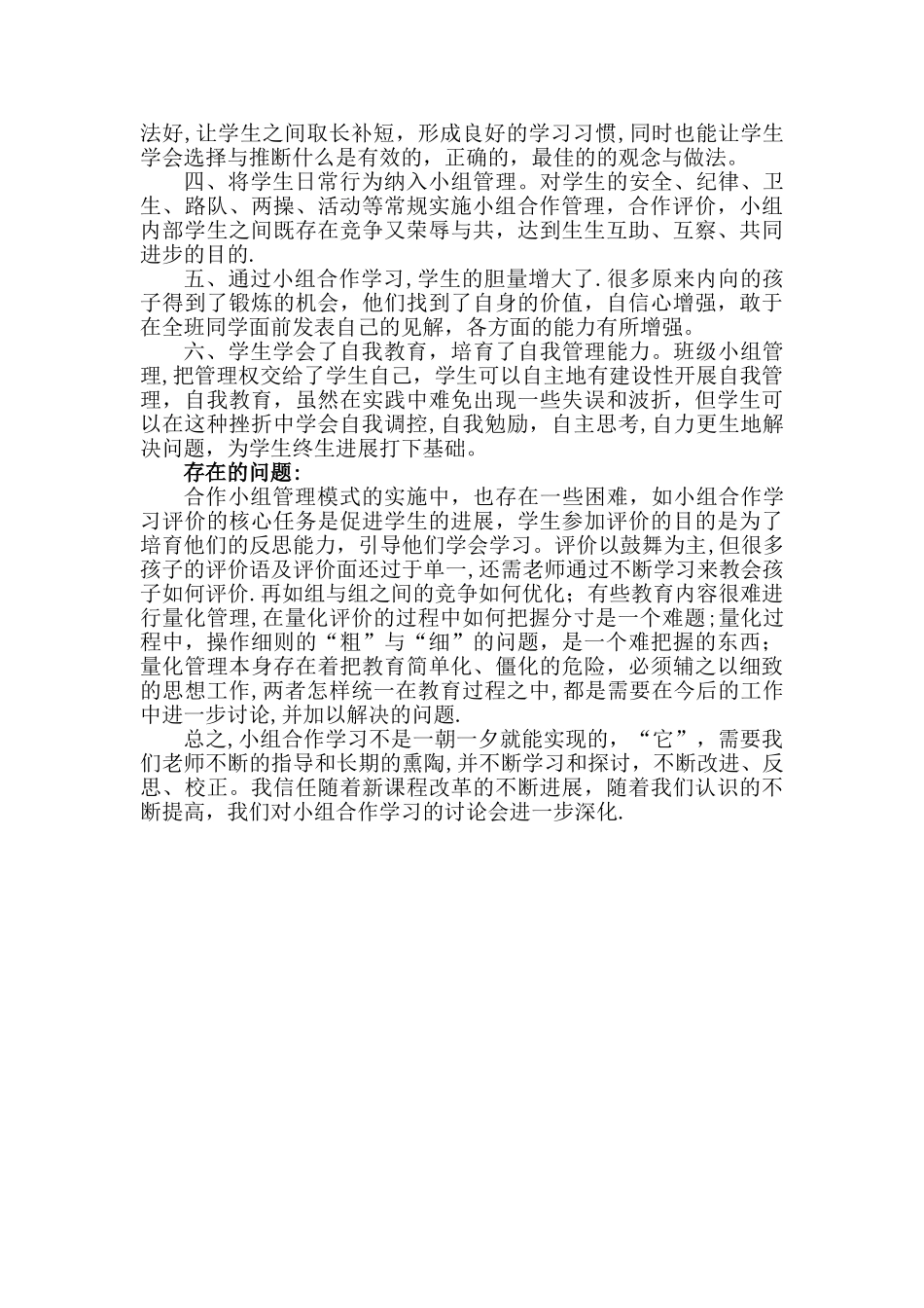 班级小组合作总结_第2页