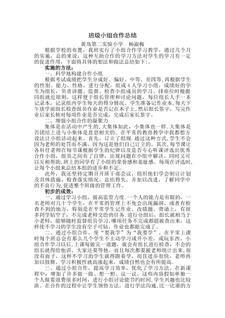 班级小组合作总结