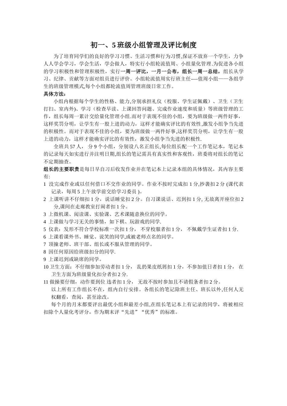 班级小组管理及评比制度_第1页