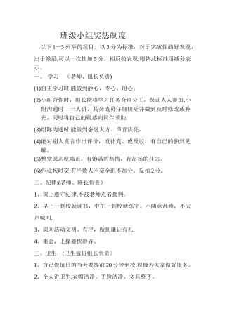 班级小组奖惩制度
