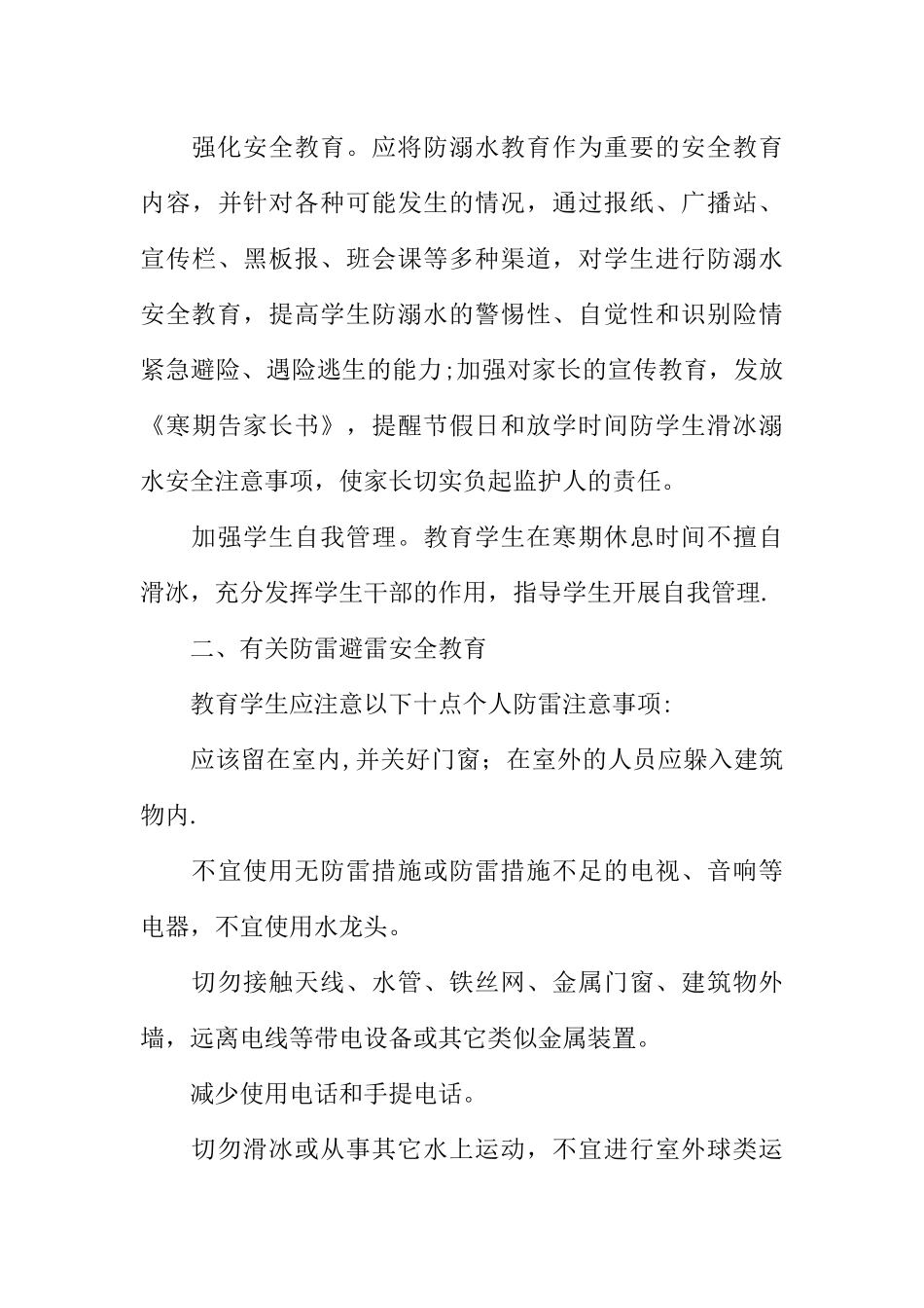 班级安全管理工作总结_第3页