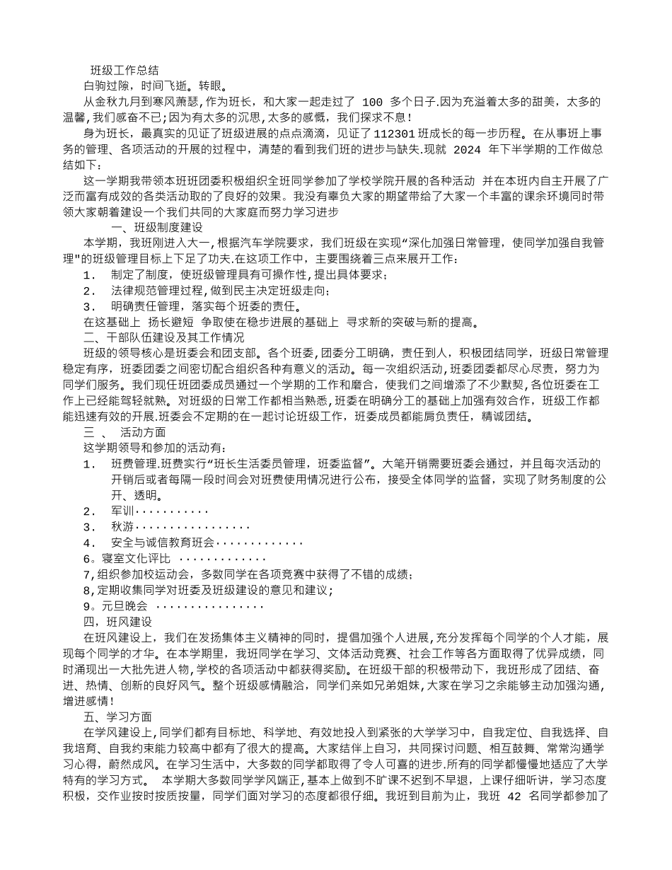 班级工作总结及新学期计划_第1页