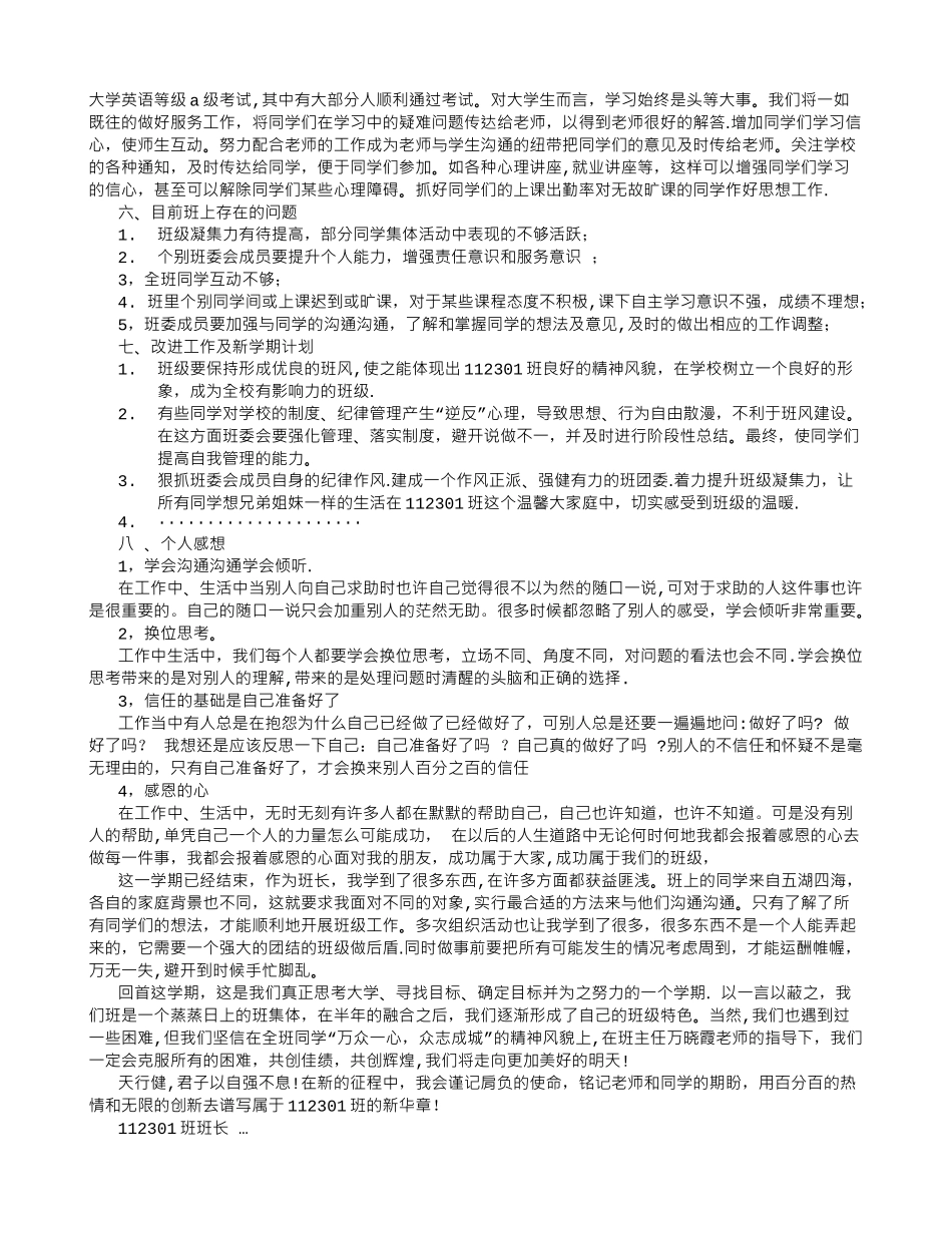 班级工作总结及新学期计划_第2页