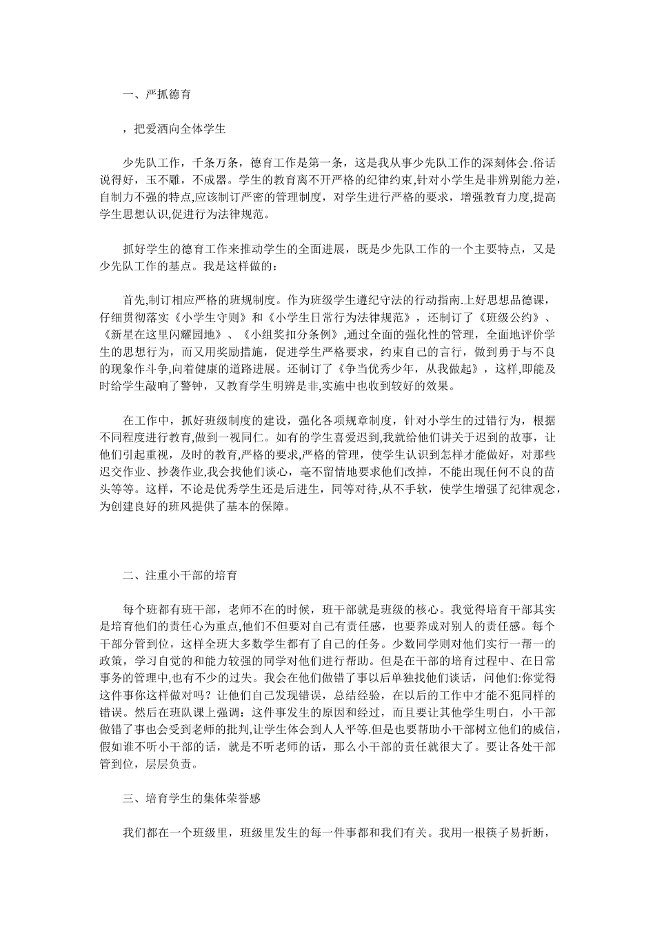 班级少先队工作汇报3篇_第2页