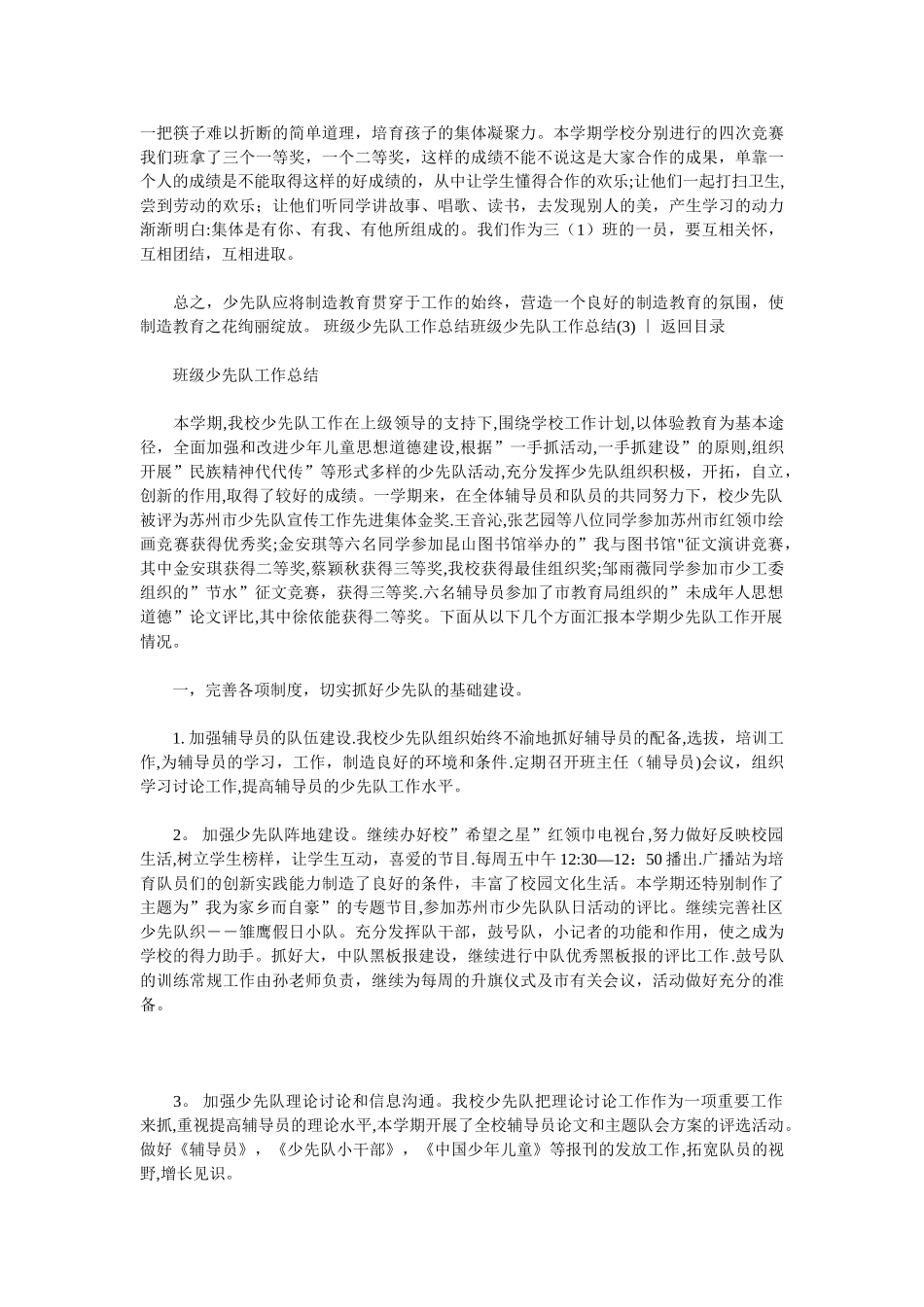 班级少先队工作汇报3篇_第3页