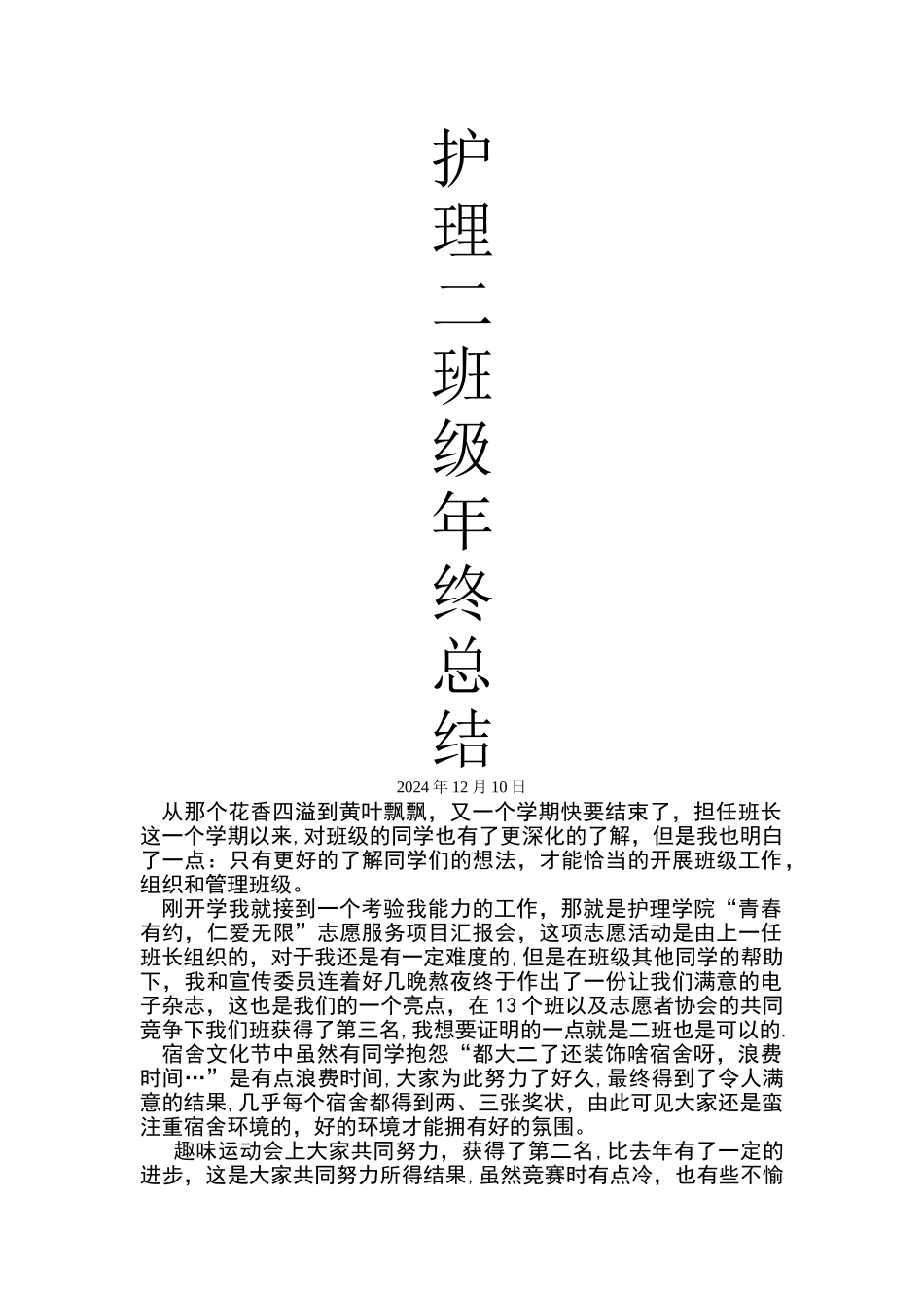班级年终总结_第1页