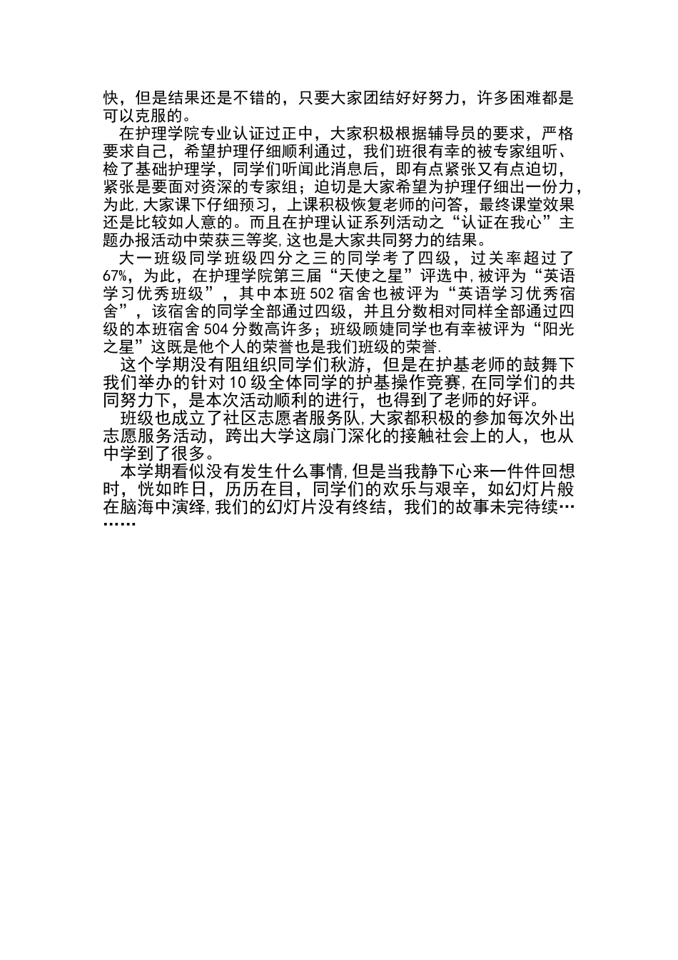 班级年终总结_第2页