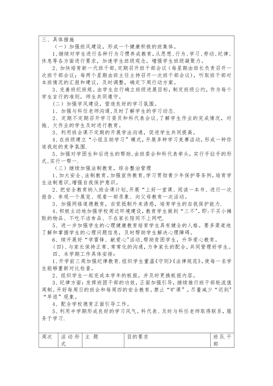 班级工作计划表_第3页