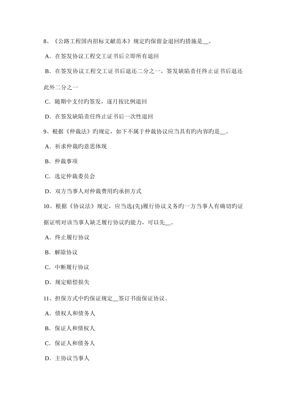 2025年上半年四川省公路造价师计价与控制设备运杂费的构成及计算模拟试题_第3页