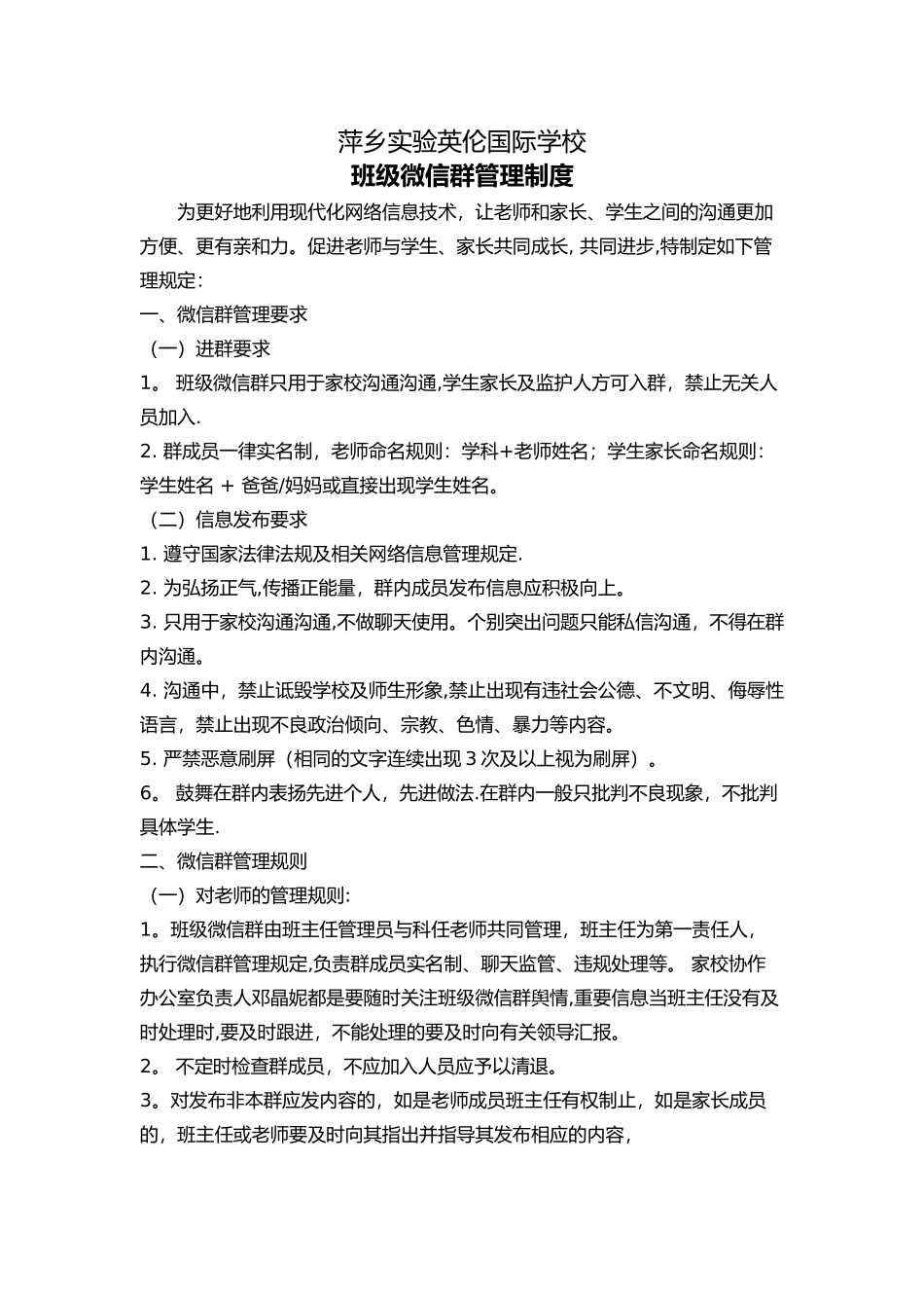 班级微信群管理制度_第1页
