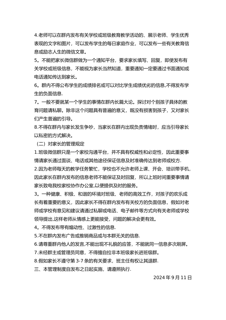 班级微信群管理制度_第2页