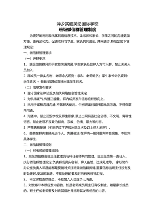 班级微信群管理制度