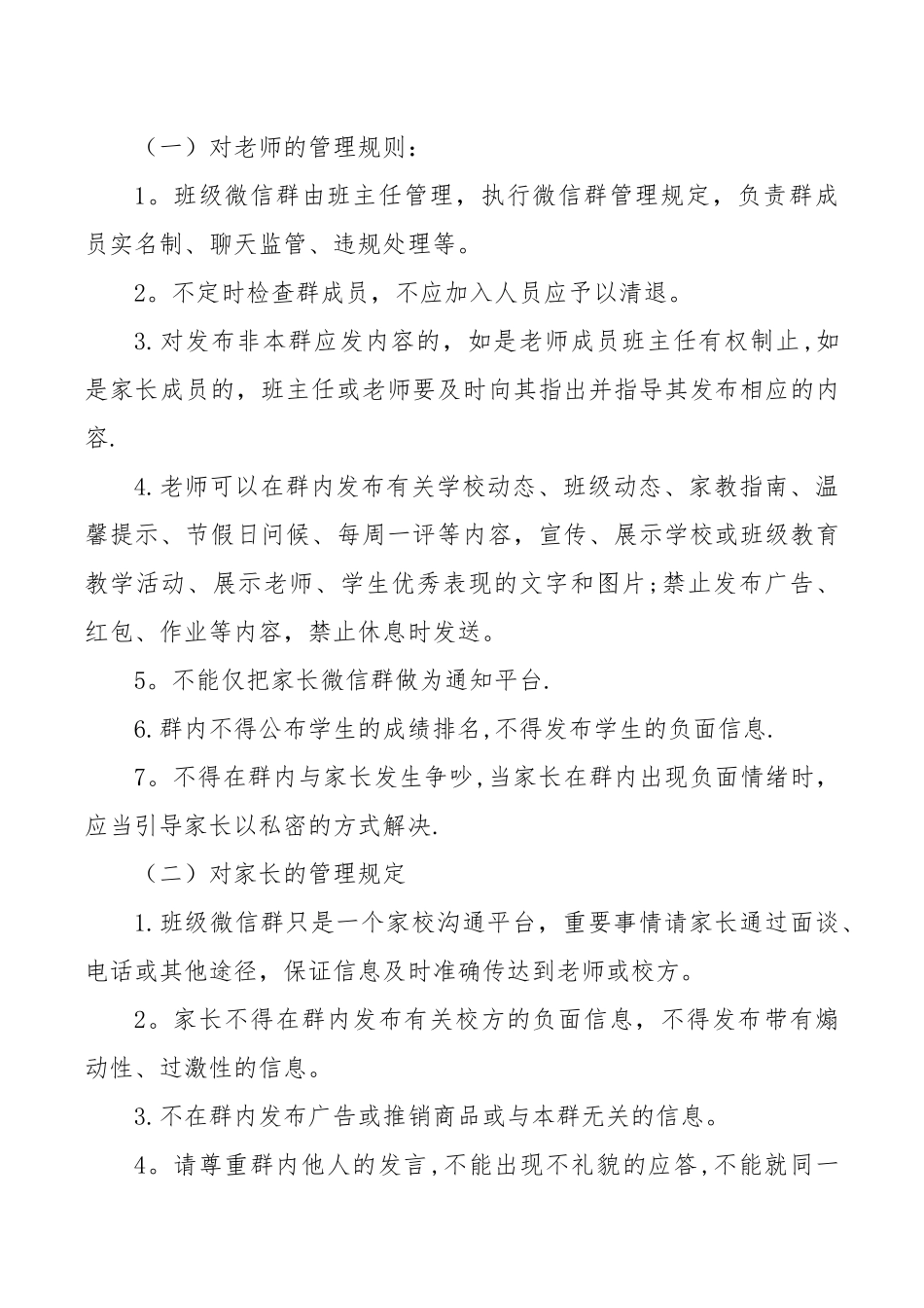 班级微信群管理规定_第2页