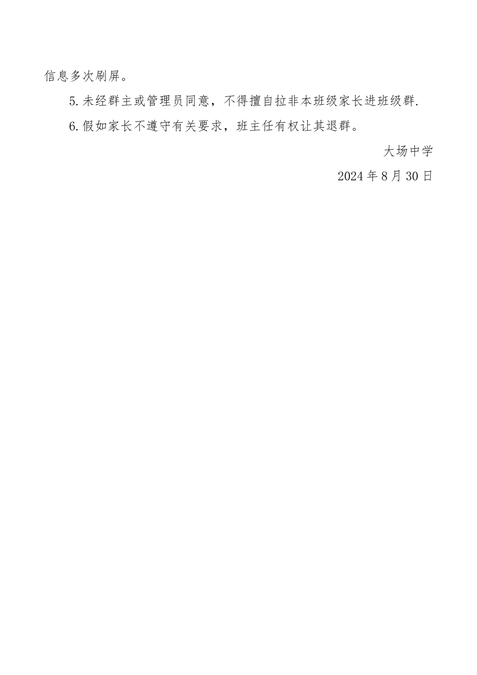 班级微信群管理规定_第3页