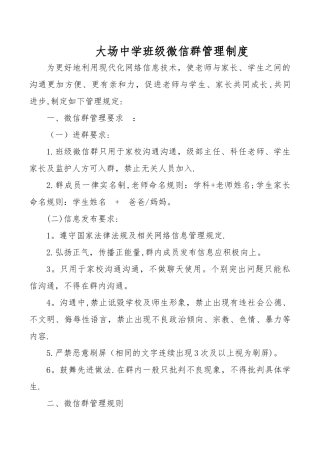 班级微信群管理规定