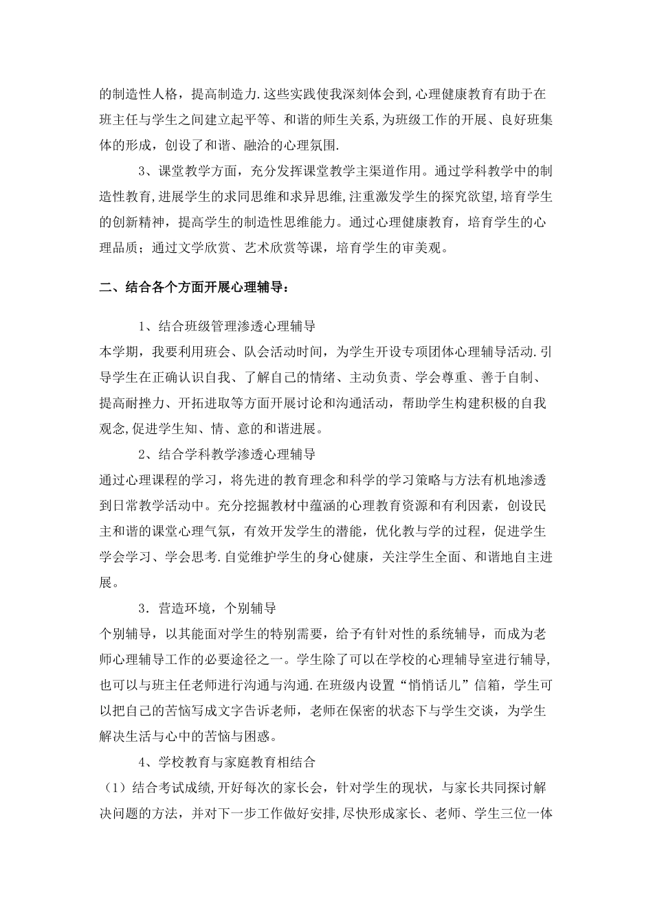 班级心理健康教育情况总结_第2页