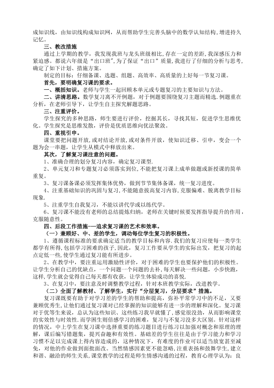 班级情况分析和提高教学成绩的具体计划和措施_第2页