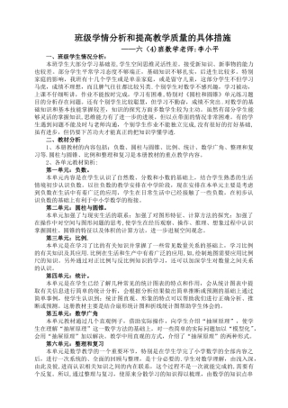 班级情况分析和提高教学成绩的具体计划和措施