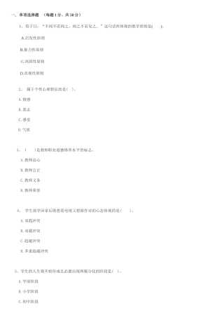 2025年教师招聘考试《教育理论基础知识》模拟题