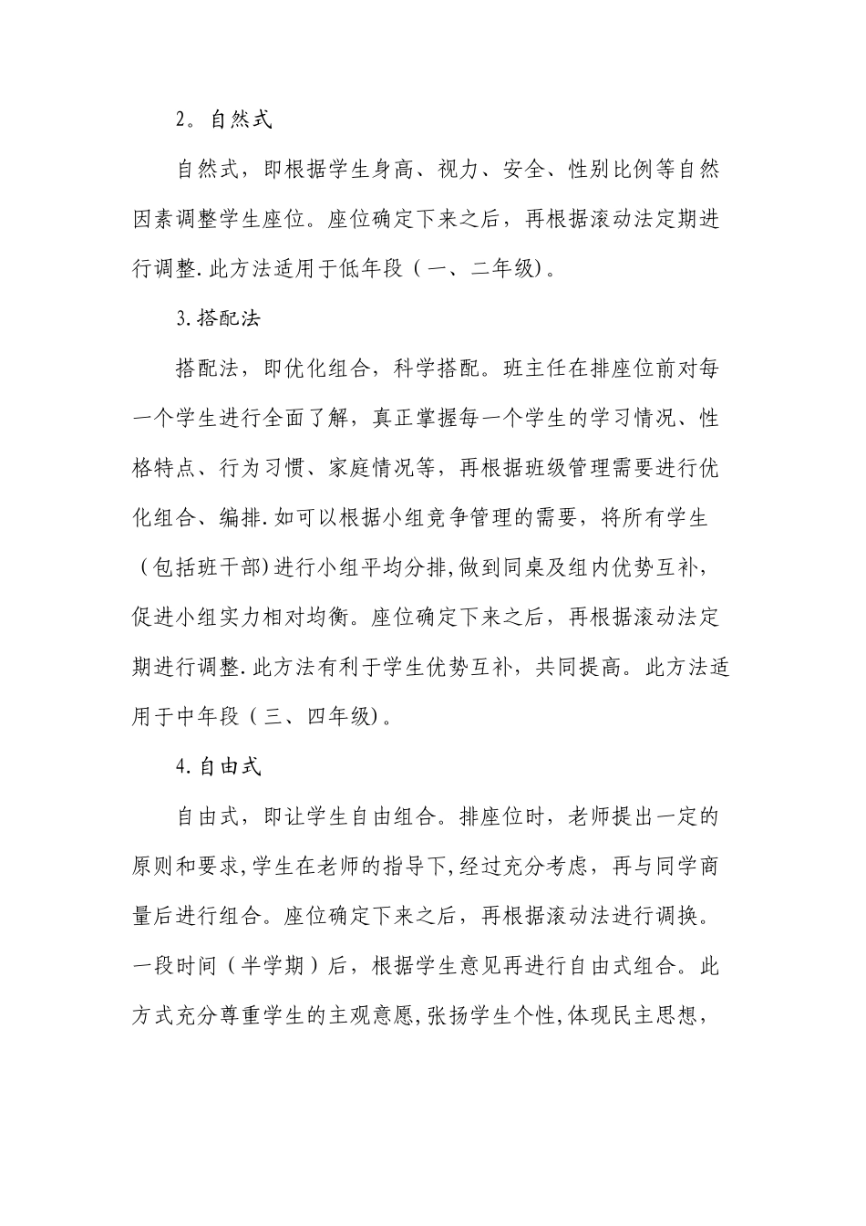 班级座位调整制度_第2页