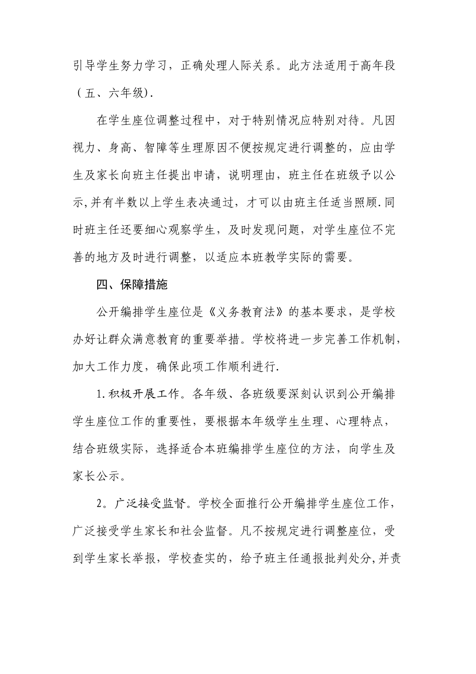 班级座位调整制度_第3页