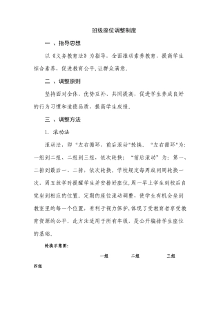 班级座位调整制度