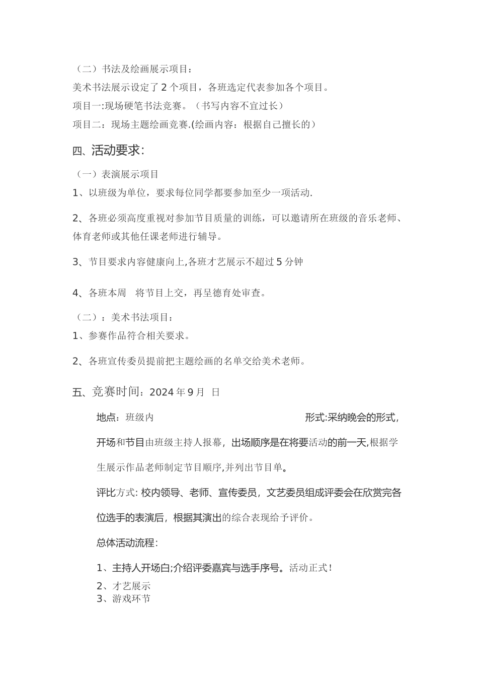 班级才艺展示策划方案_第2页