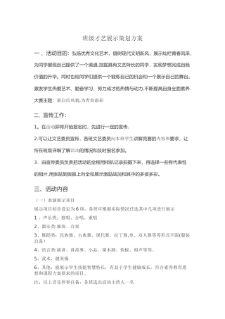 班级才艺展示策划方案