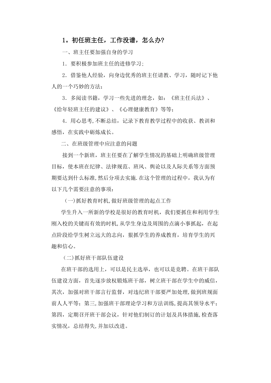 班级文化与管理艺术综合测试一答案_第1页