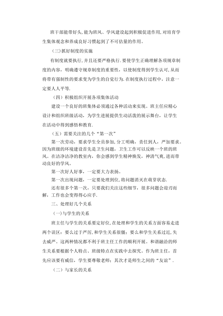 班级文化与管理艺术综合测试一答案_第2页