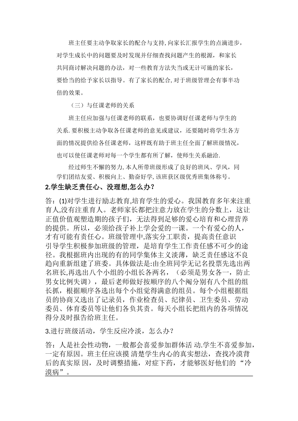 班级文化与管理艺术综合测试一答案_第3页