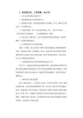 班级文化与管理艺术综合测试一答案