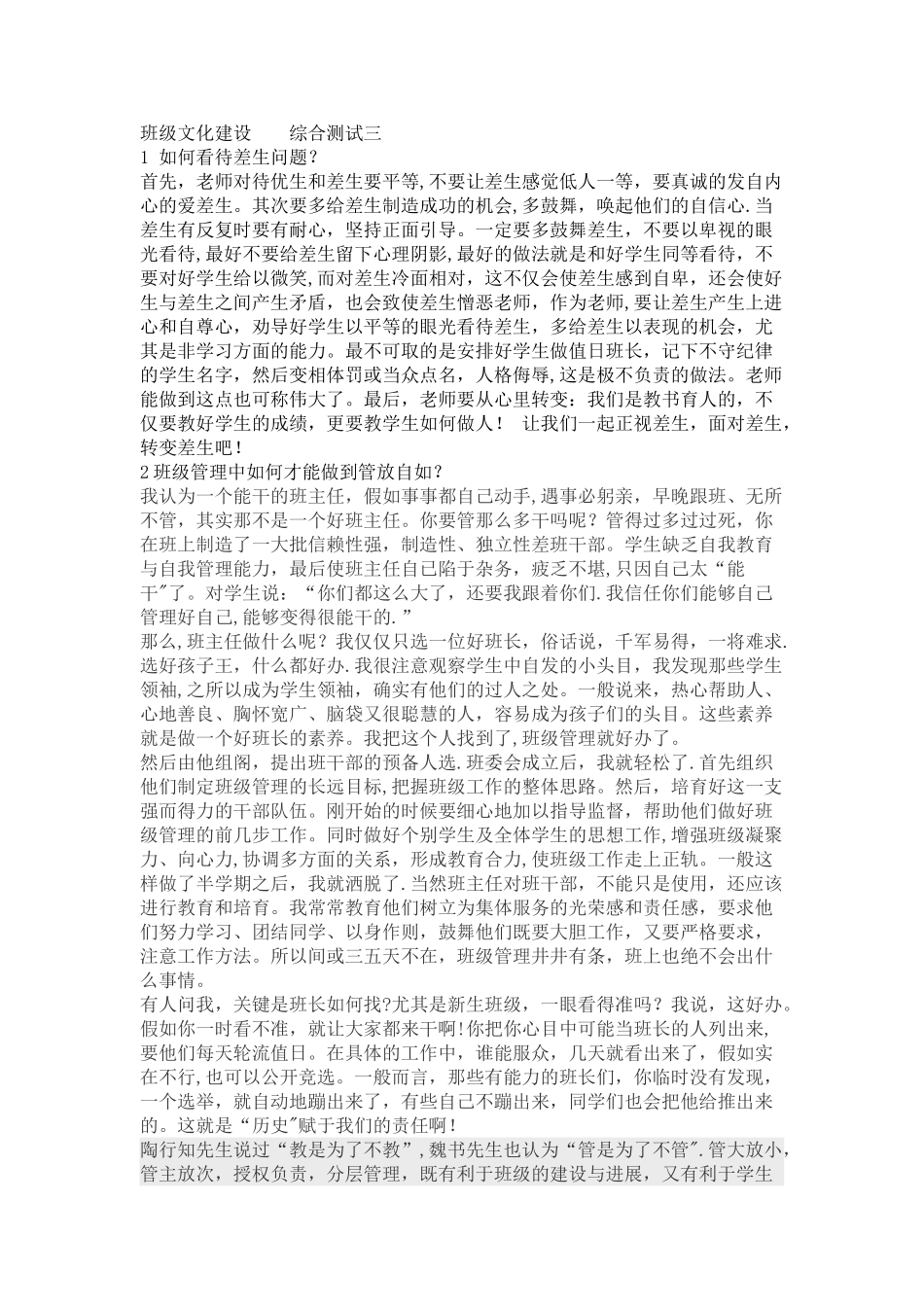 班级文化建设----综合测试三_第1页