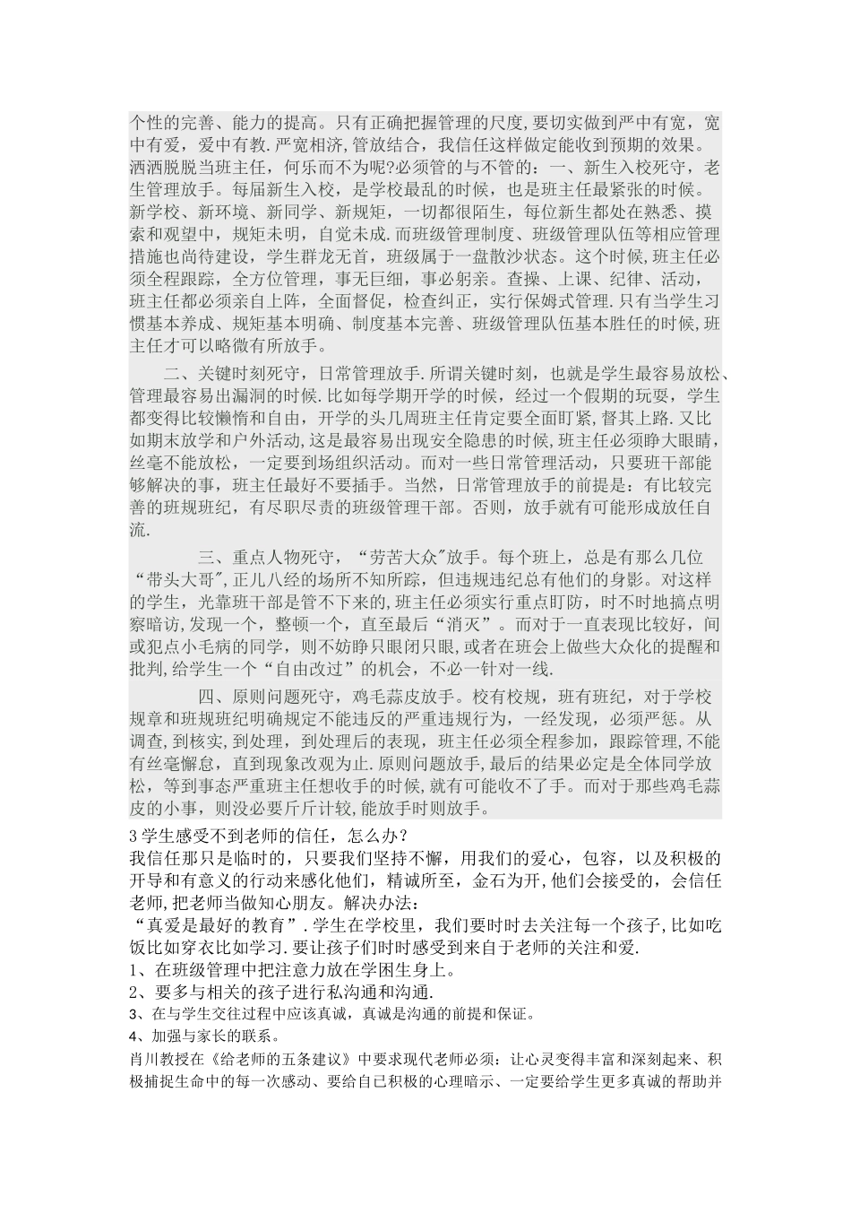 班级文化建设----综合测试三_第2页