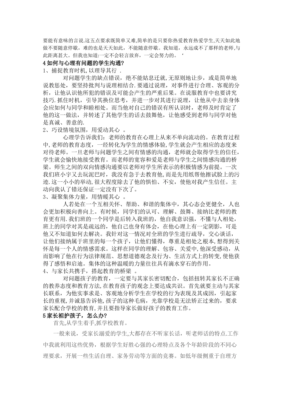 班级文化建设----综合测试三_第3页