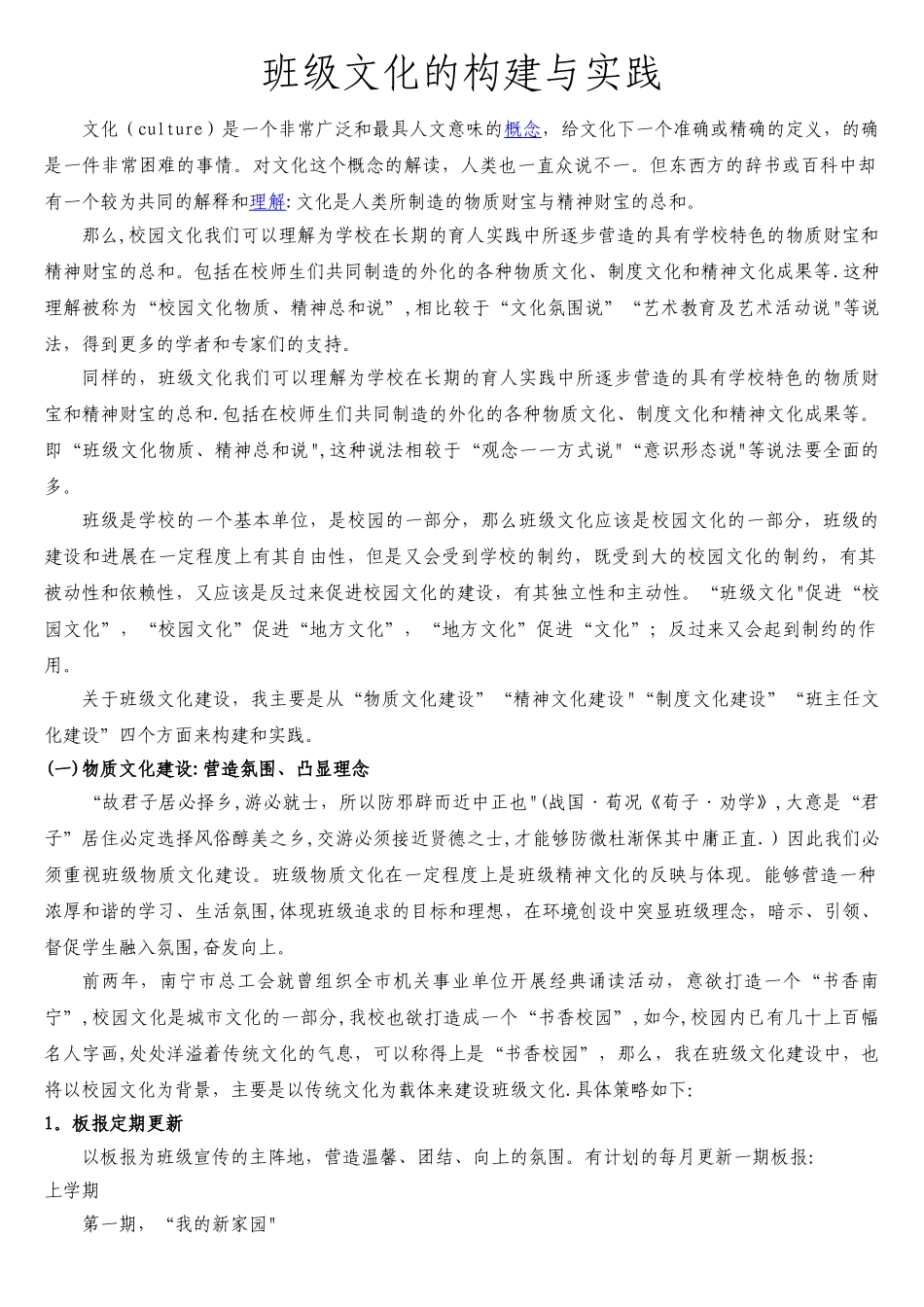 班级文化建设_第1页