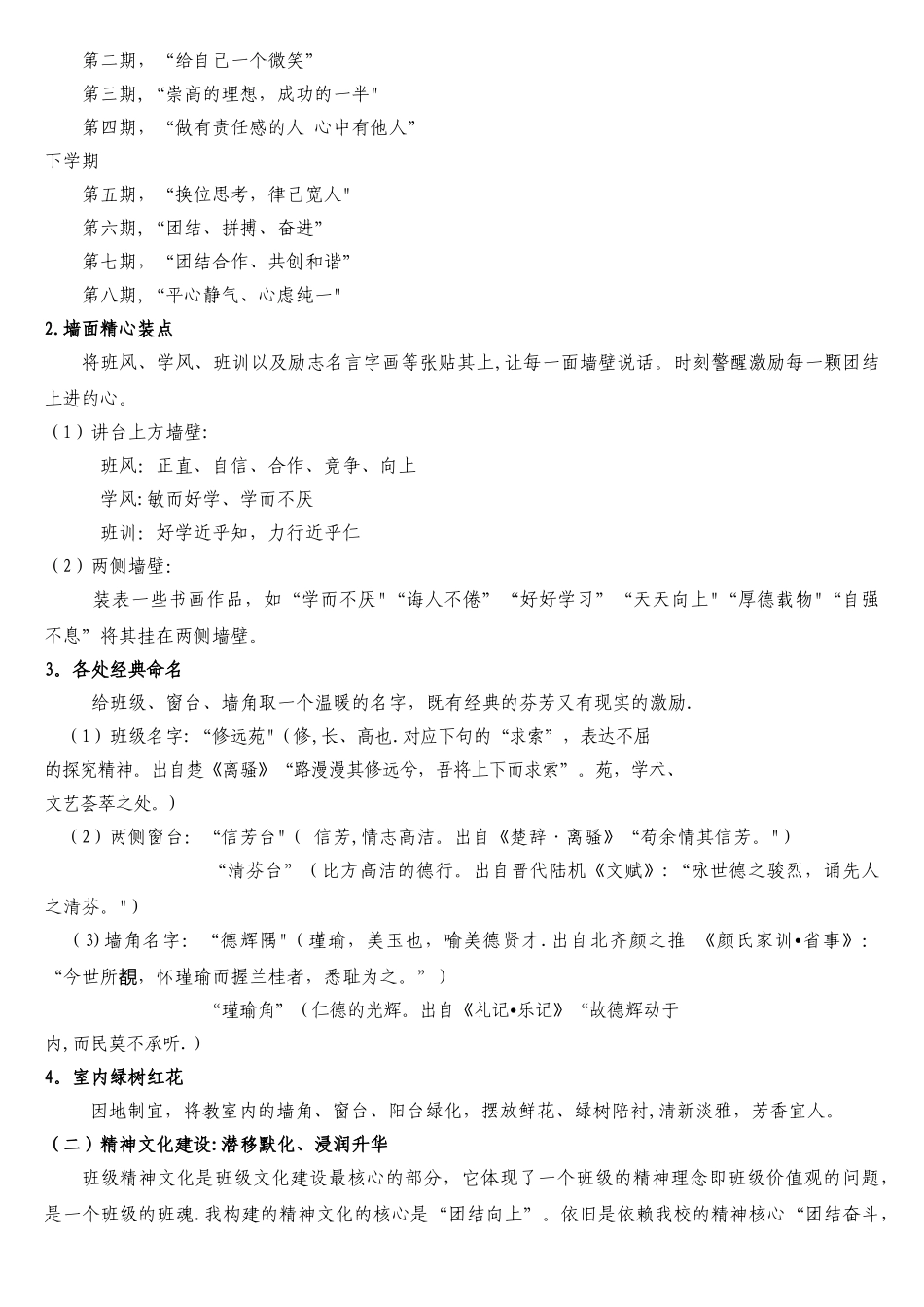 班级文化建设_第2页