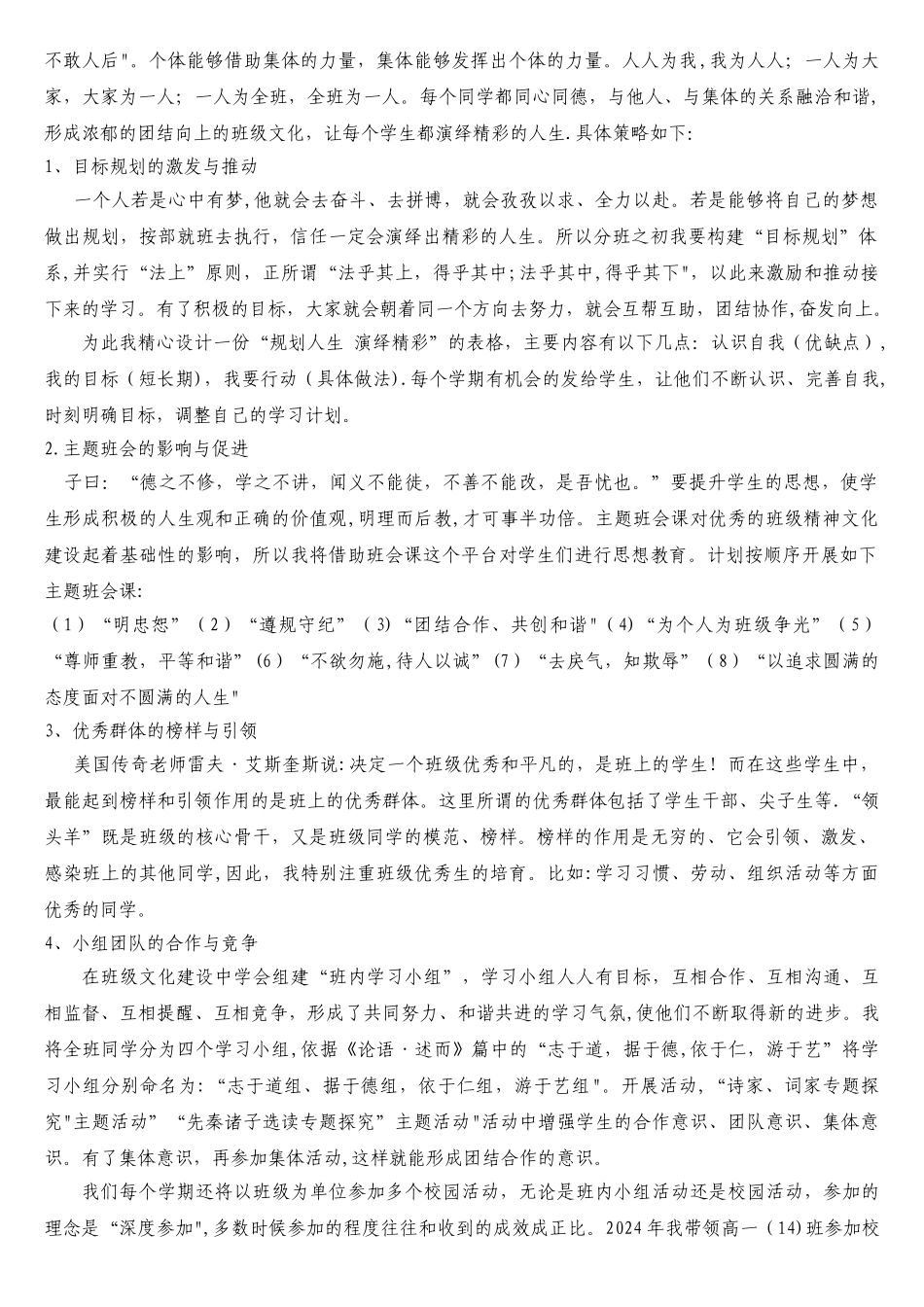 班级文化建设_第3页