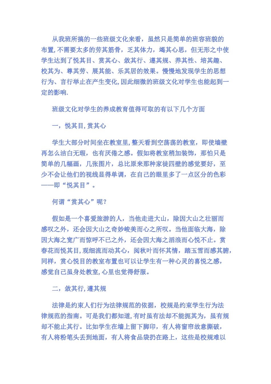 班级文化建设与学生养成教育_第2页