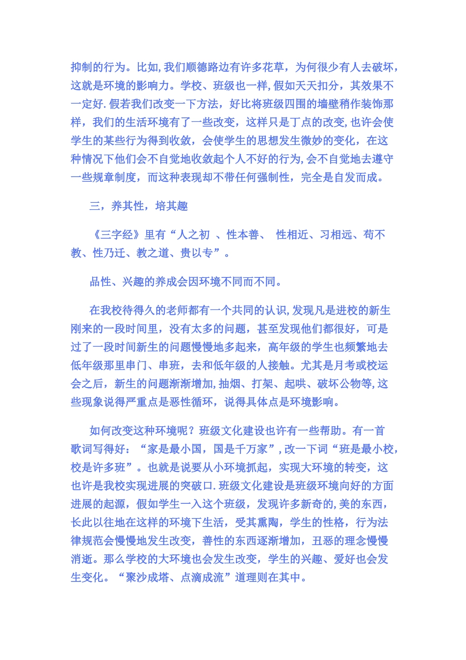 班级文化建设与学生养成教育_第3页