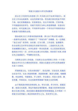 班级文化建设与学生养成教育